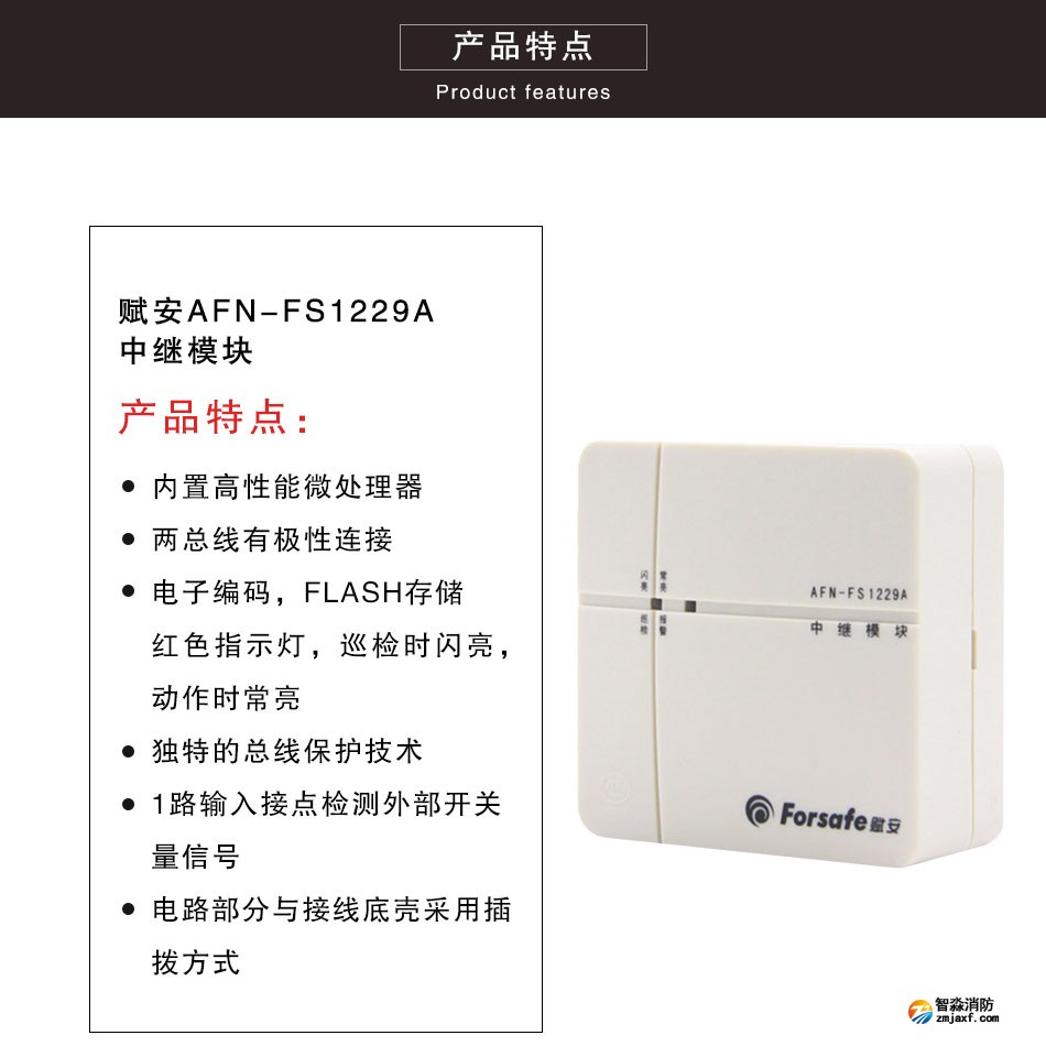 AFN-FS1229A中繼模塊特點