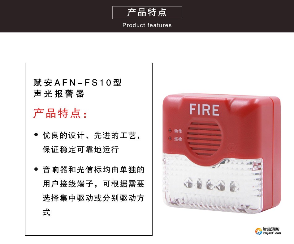 AFN-FS10型聲光報警器特點