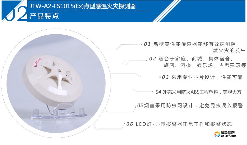 JTW-A2-FS1015(Ex)點型感溫火災探測器產品特點