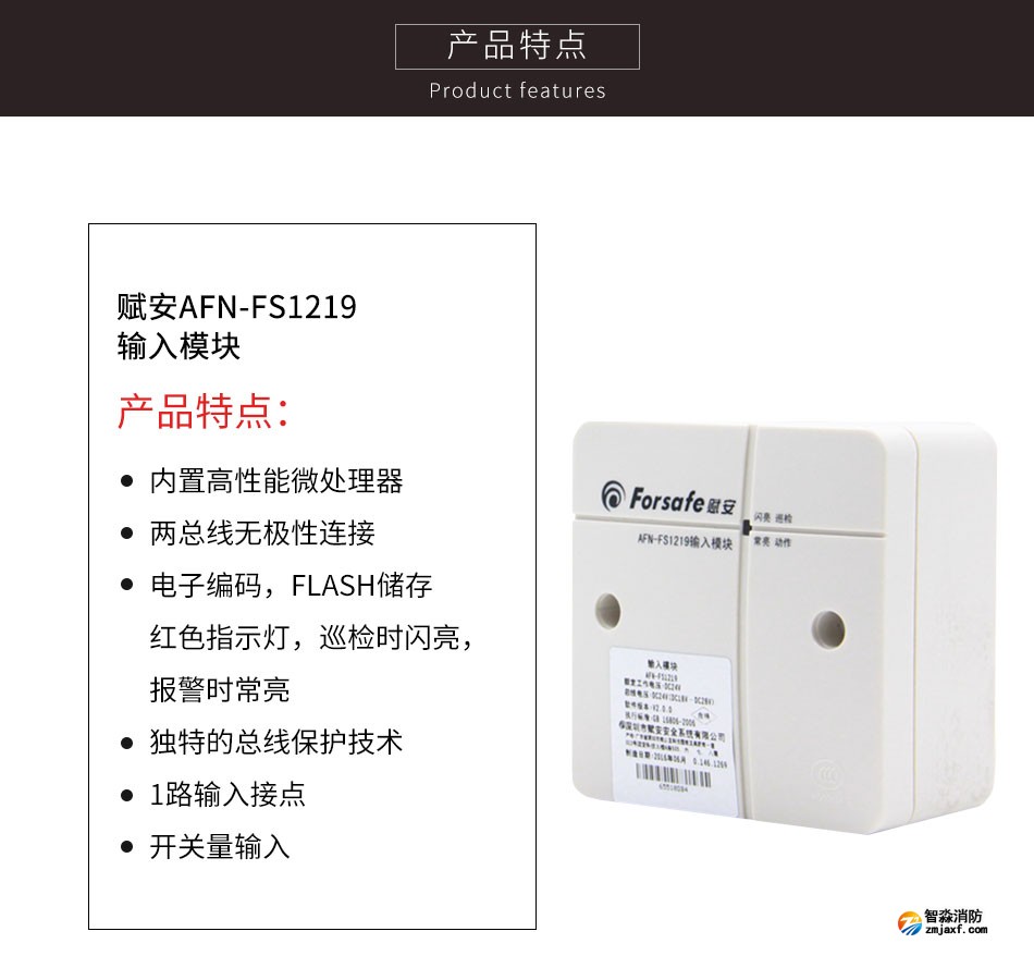 AFN-FS1219輸入模塊特點