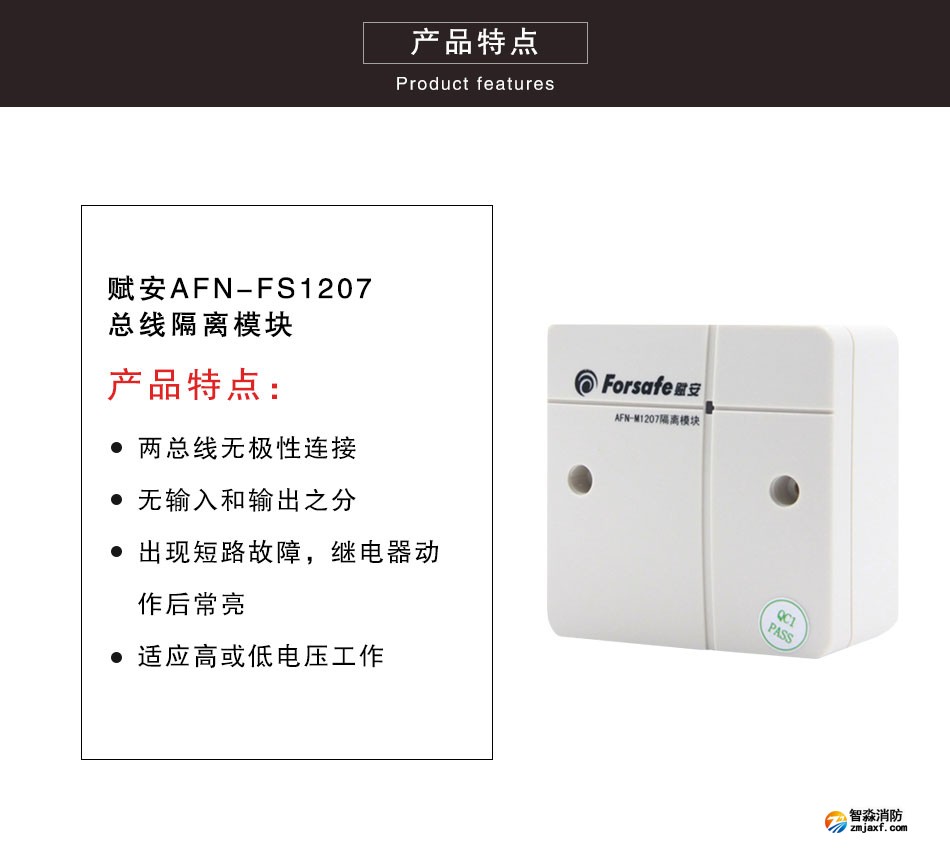 AFN-FS1207總線隔離模塊特點 