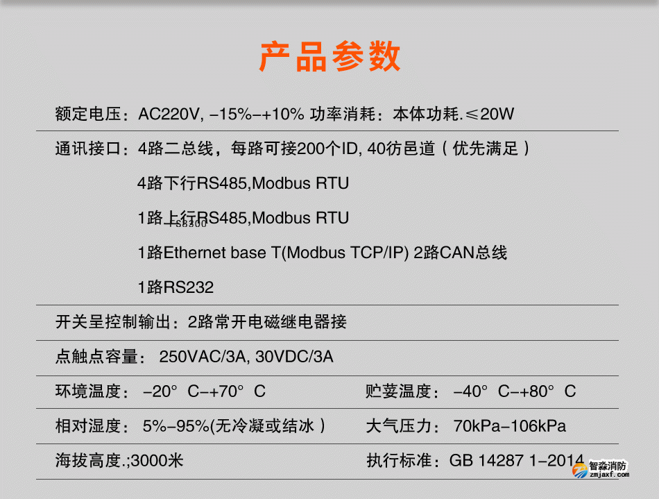 8300電氣火災監控設備