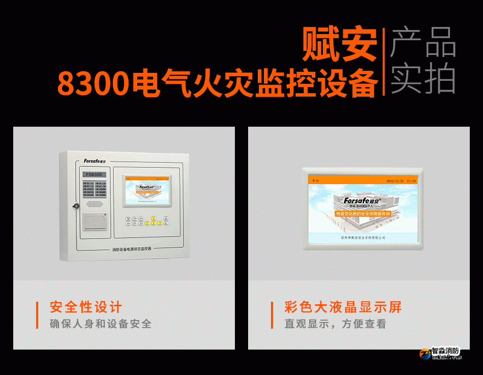 8300電氣火災監控設備