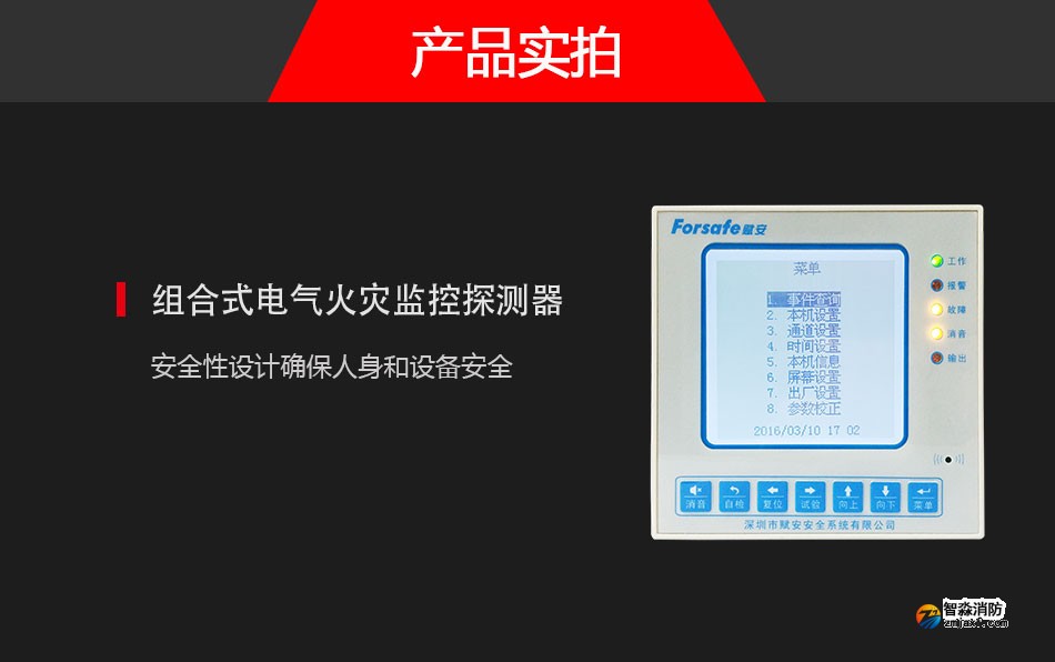 FS8260/FS8261組合式電氣火災監控探測器