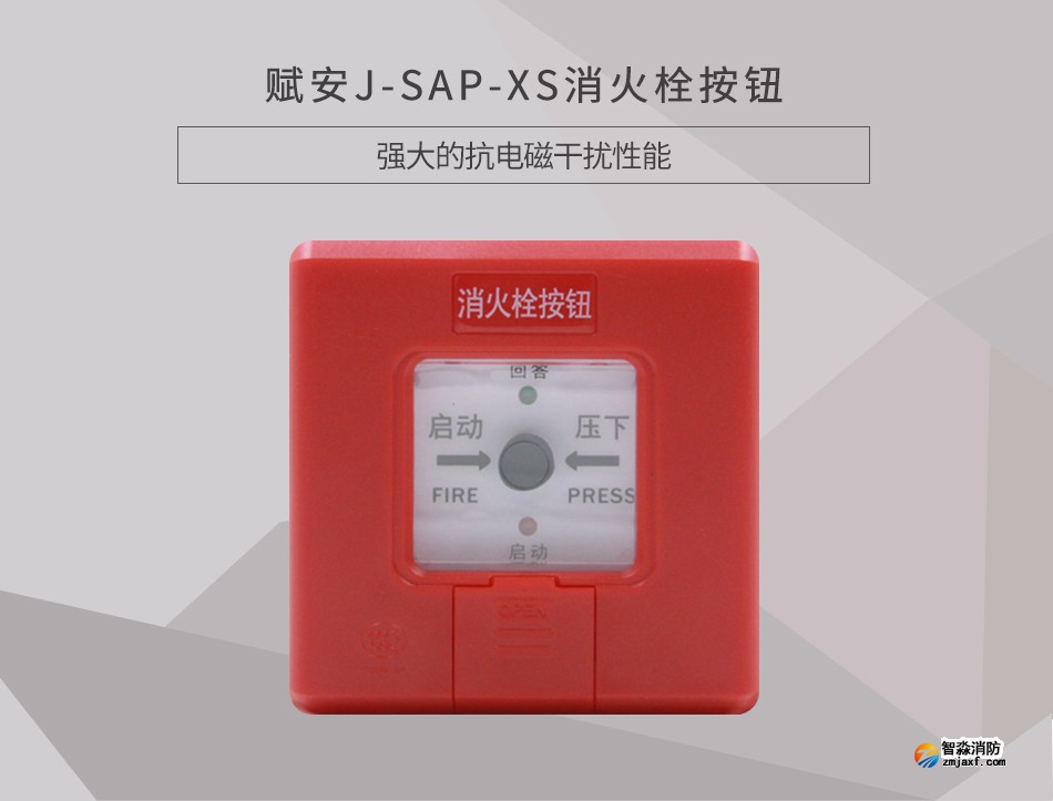 J-SAP-XS消火栓按鈕參數