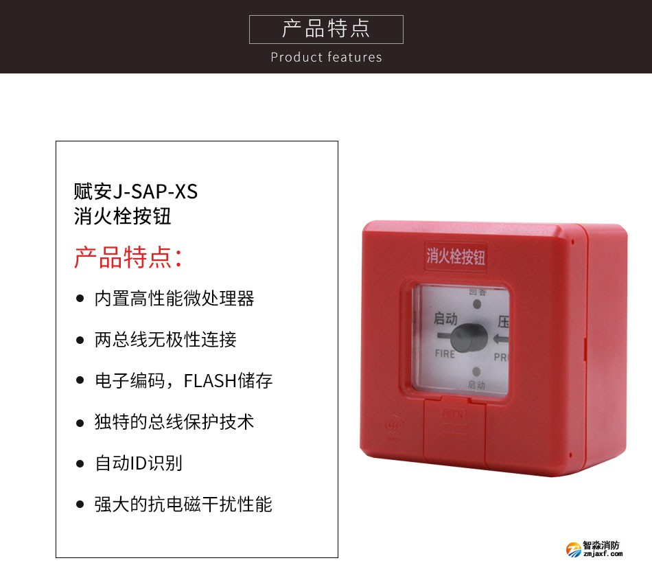 J-SAP-XS消火栓按鈕參數
