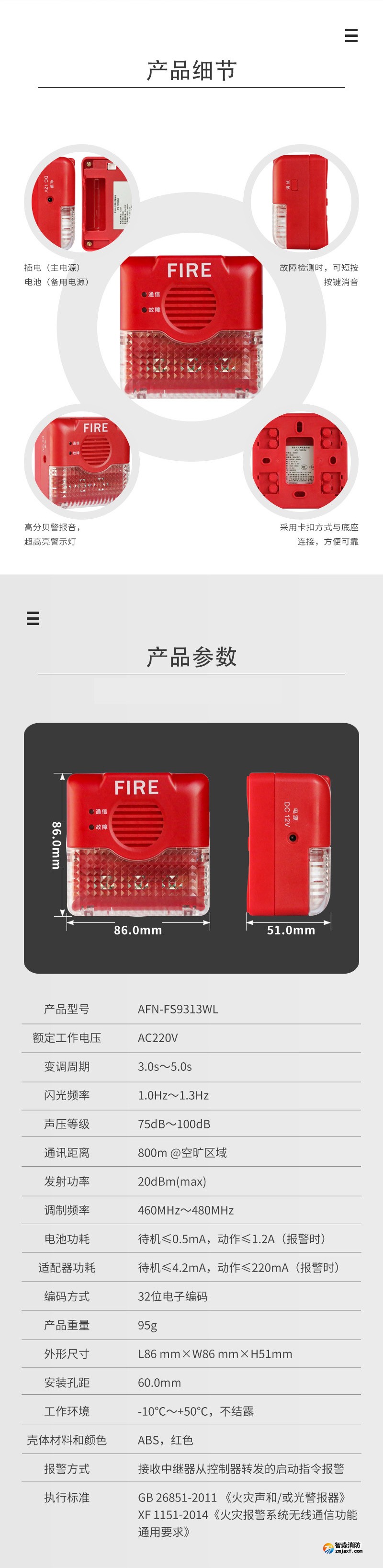 AFN-FS9313WL無線火災聲光警報器3