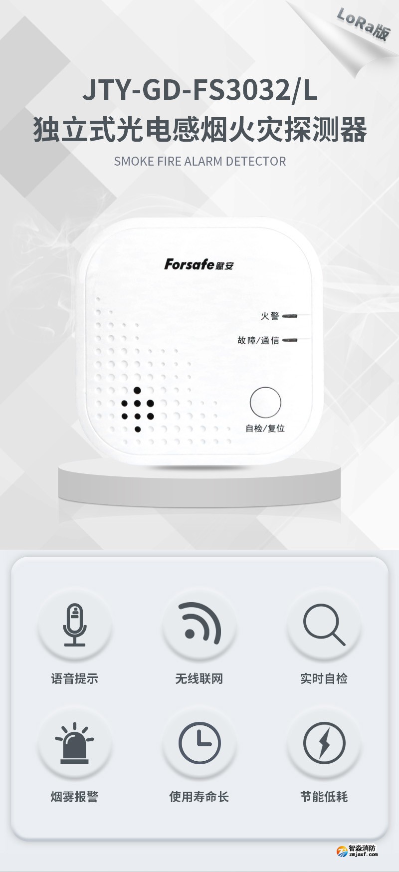 JTY-GD-FS3032/L獨立式光電感煙火災探測報警器 語音版1