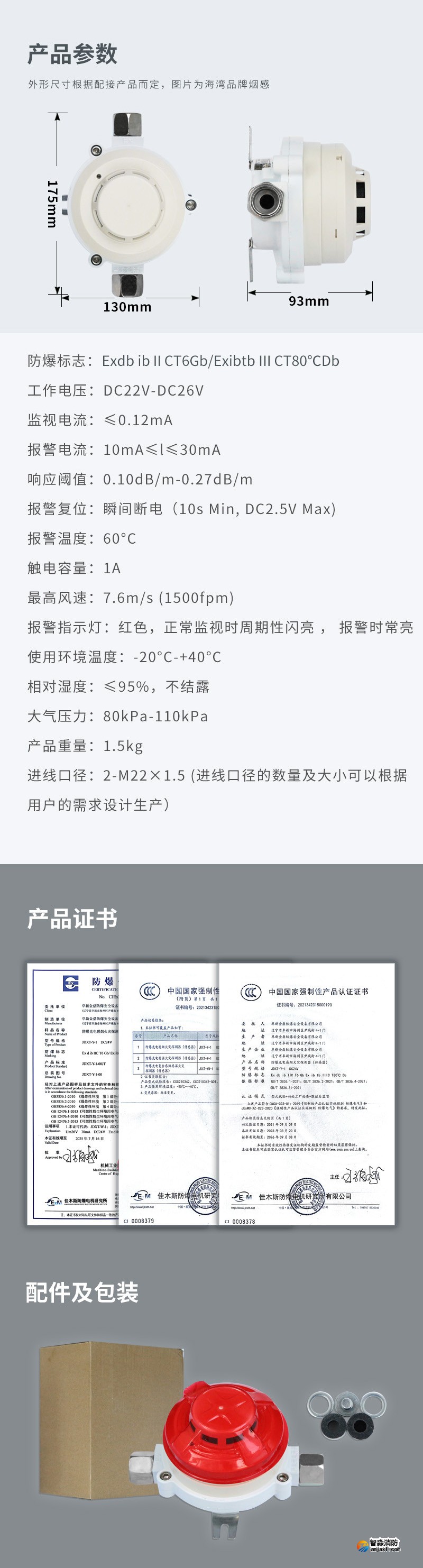JDXT-Y-1防爆點型感煙火災探測器3
