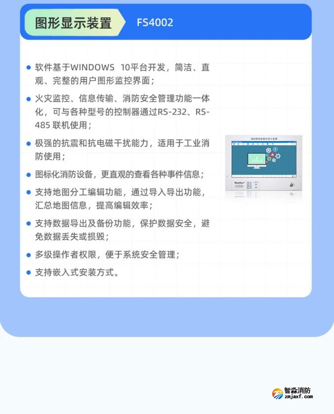 一圖看懂深圳賦安電氣火災監控系統圖形顯示裝置