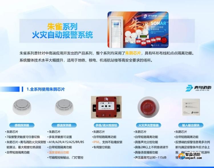 CFIC2024青鳥消防劉敏：青鳥消防面向高端行業應用的創新與突破