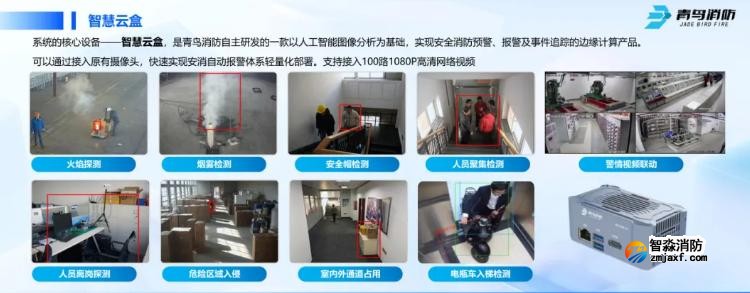 CFIC2024青鳥消防劉敏：青鳥消防面向高端行業應用的創新與突破