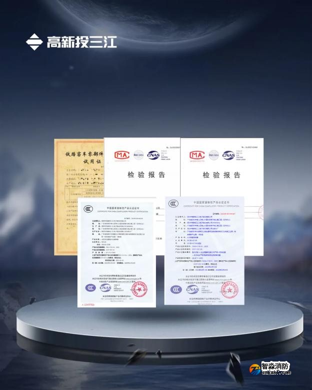 高新投三江列車火災報警系統認證證書