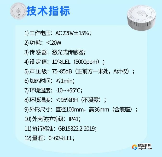 依愛消防JT-EI-L98型家用可燃?xì)怏w探測器技術(shù)指標(biāo)
