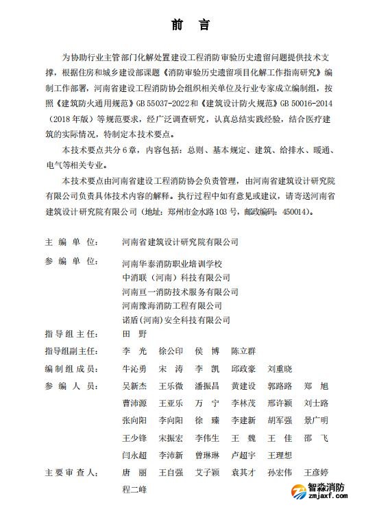 《醫療建筑消防設計技術要點》豫建消協[2025]45號