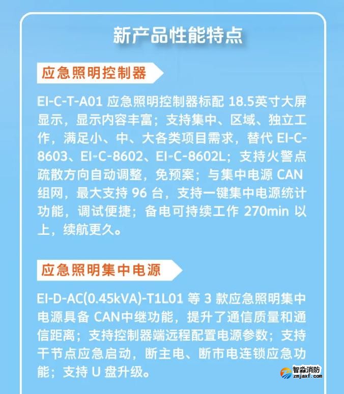 依愛A系列新標(biāo)疏散系列產(chǎn)品性能特點(diǎn)