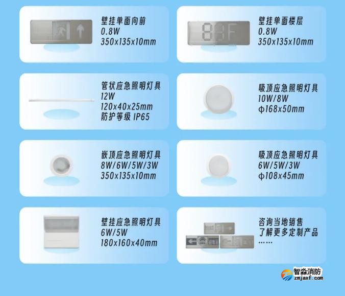 依愛A系列新標(biāo)疏散系列產(chǎn)品