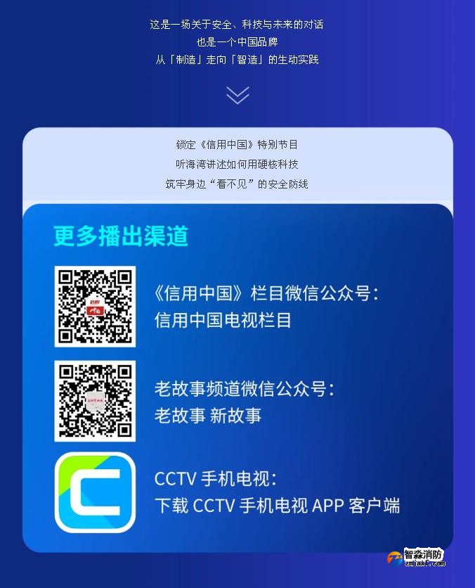 海灣亮相央視《信用中國》特別節目:武海峰與董倩共話智慧消防新未來