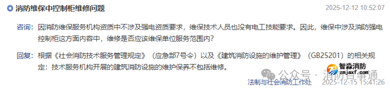 消防總隊(duì)回復(fù)：建筑消防設(shè)施的維護(hù)保養(yǎng)不包括維修！