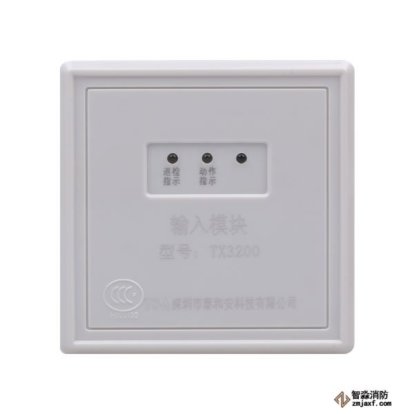 泰和安TX3200輸入模塊