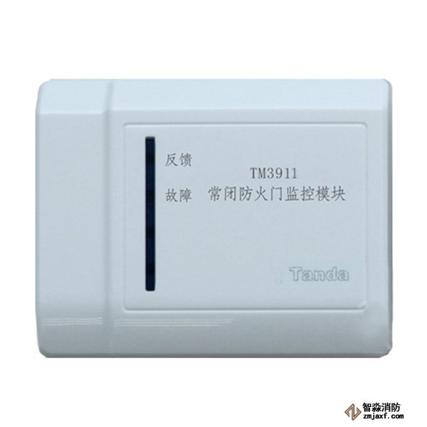 泰和安常閉防火門監控模塊 TM3911