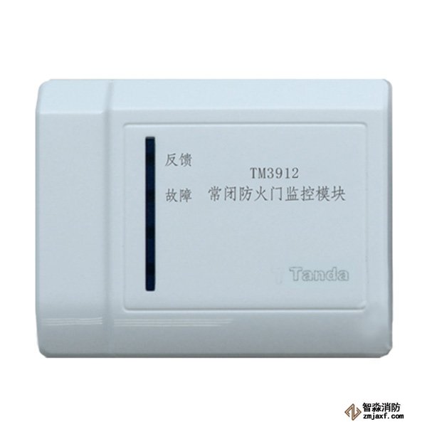 泰和安常閉防火門監控模塊 TM3912