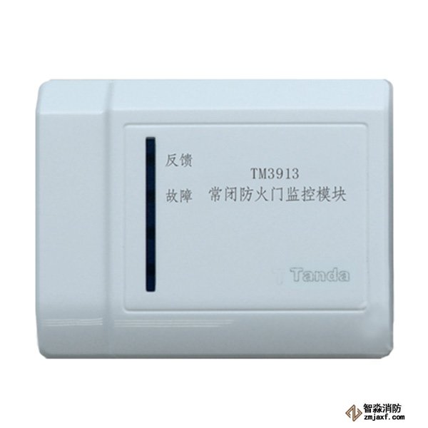 泰和安常閉防火門監控模塊TM3913