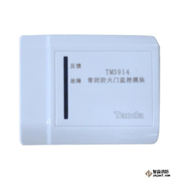 泰和安TM3914常閉防火門監控模塊