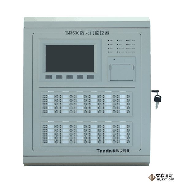 泰和安TM3500防火門監控器