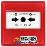 海灣J-SAM-GST9123B消火栓按鈕消報按鈕