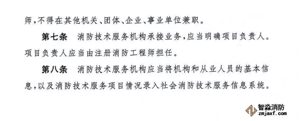 消防技術服務機構從業條件