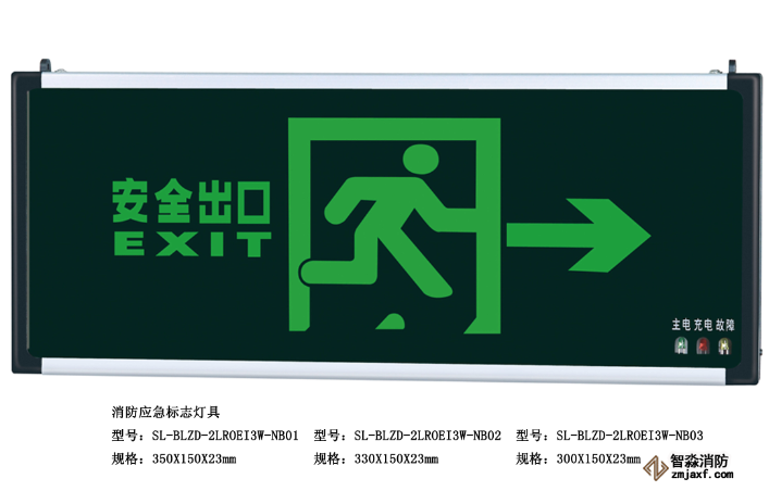 疏散指示標志