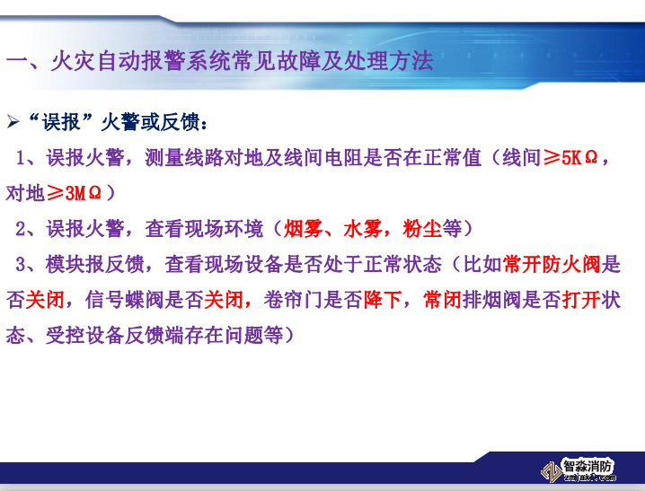 青鳥消防火災報警系統常見故障及處理方法