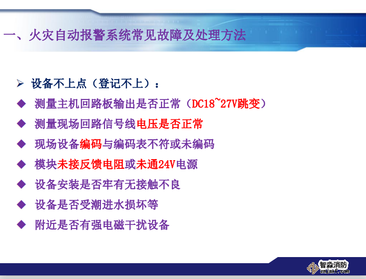 青鳥消防火災報警系統常見故障及處理方法