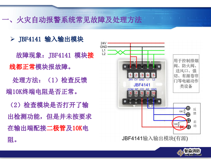 青鳥消防火災報警系統常見故障及處理方法