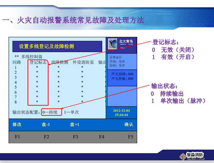 青鳥消防火災報警系統常見故障及處理方法