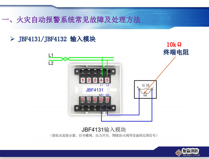 青鳥消防火災報警系統常見故障及處理方法