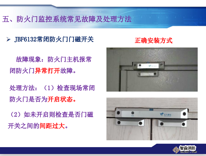 青鳥消防防火門監控系統常見故障及處理方法