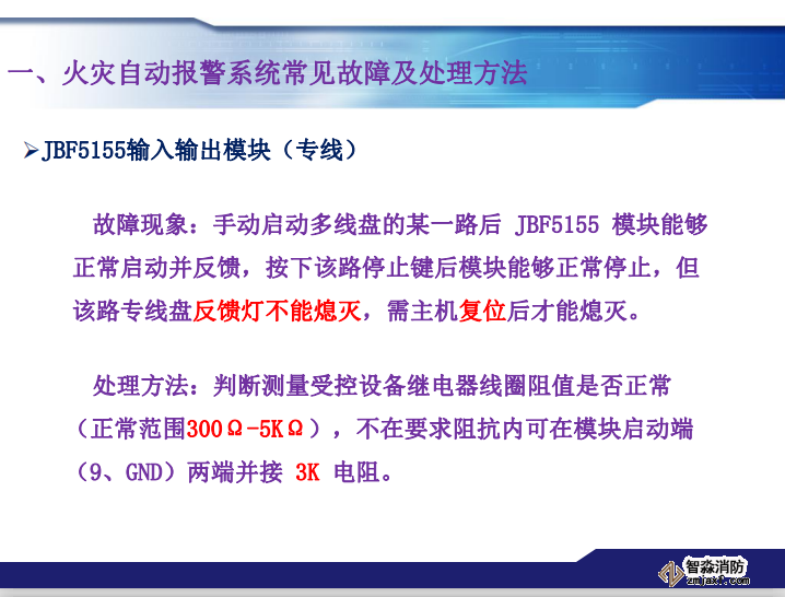 青鳥消防火災報警系統常見故障及處理方法