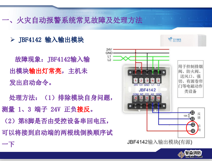 青鳥消防火災報警系統常見故障及處理方法