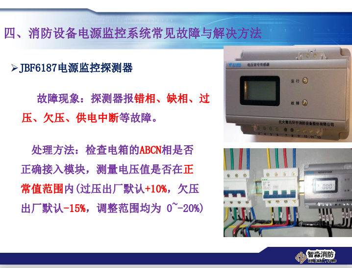 青鳥消防設備電源監控系統常見故障及處理方法