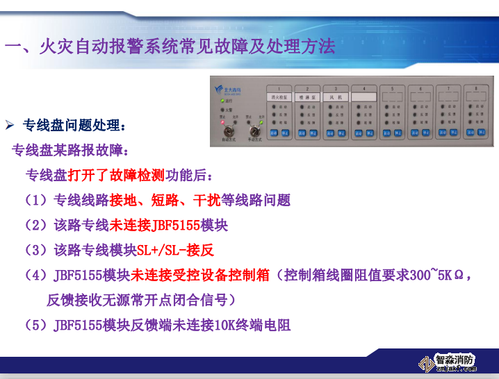 青鳥消防火災報警系統常見故障及處理方法