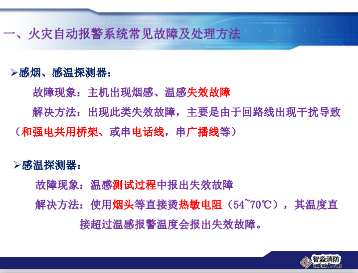 青鳥消防火災報警系統常見故障及處理方法