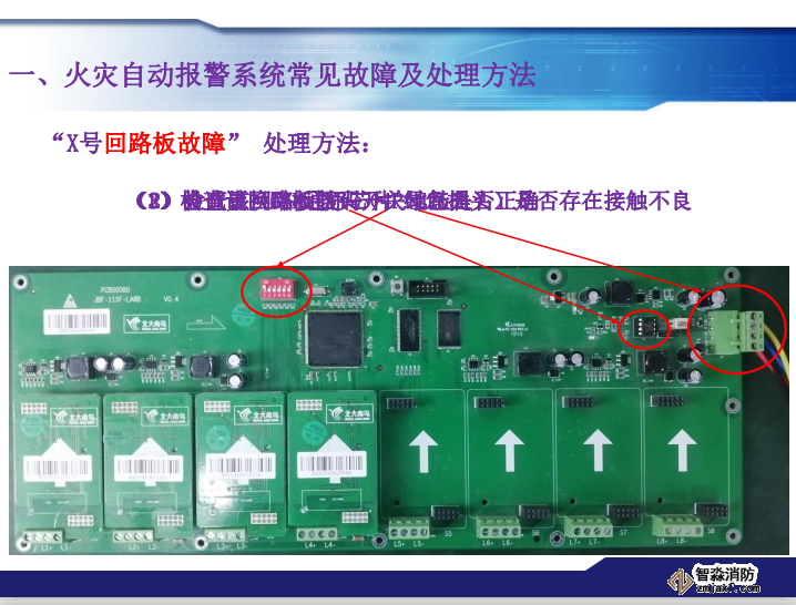 青鳥消防火災報警系統常見故障及處理方法