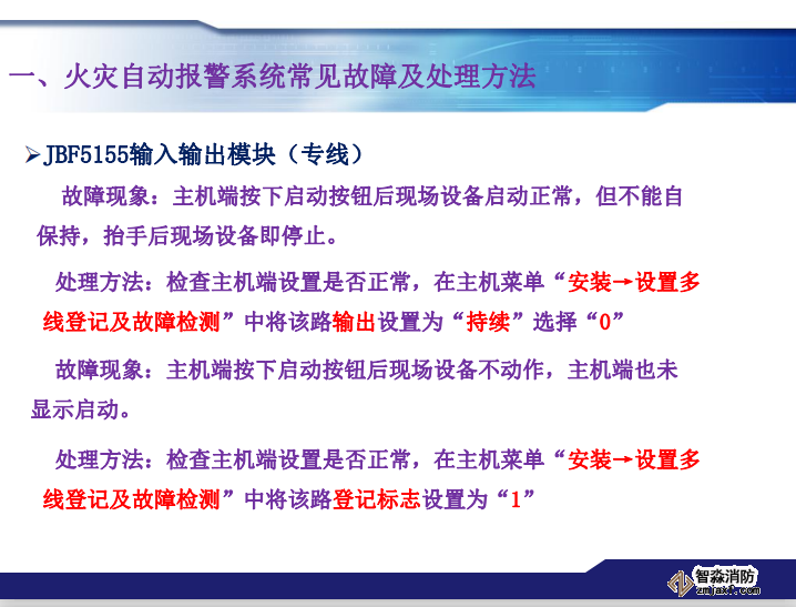 青鳥消防火災報警系統常見故障及處理方法