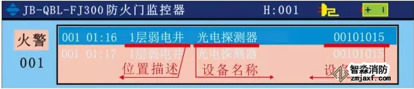 JB-QBL-FJ300防火門監(jiān)控主機(jī)報警處理