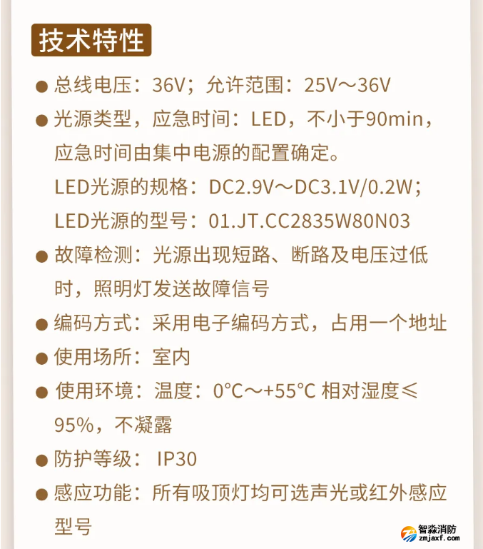 海灣消防N600二線制系列集中電源集中控制型消防應急照明燈具技術參數